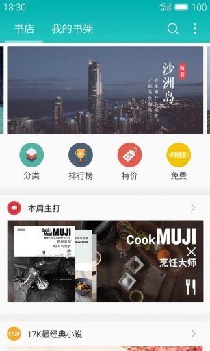 就爱读书手机版下载手机软件app截图