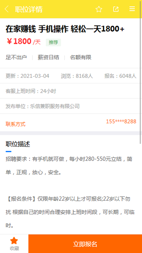 兼客啦官方版下载手机软件app截图
