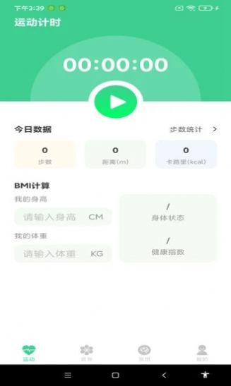 超级计步APP下载手机软件app截图