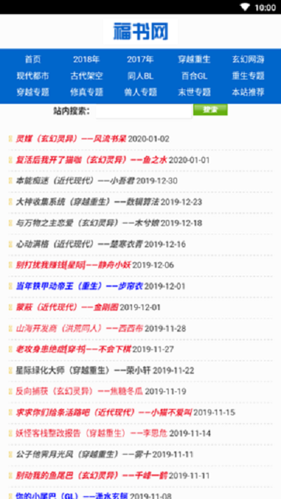 福书网app手机软件app截图