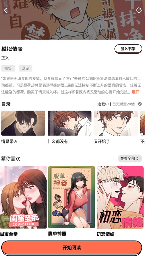 甜柚漫画安卓版App下载官方版手机软件app截图