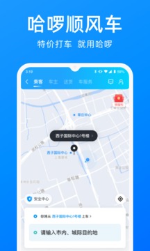 哈啰出行app官网下载手机软件app截图