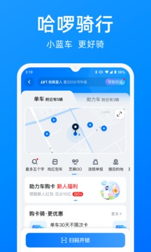 哈啰出行app官网下载手机软件app截图