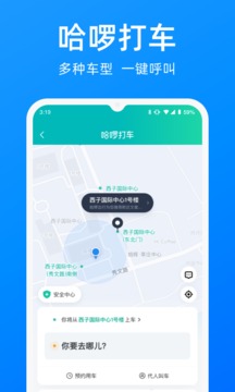 哈啰出行app官网下载手机软件app截图