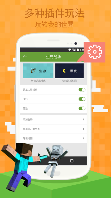 多玩我的世界盒子官方版手机软件app截图