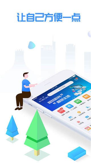 爱南宁App下载官方版手机软件app截图