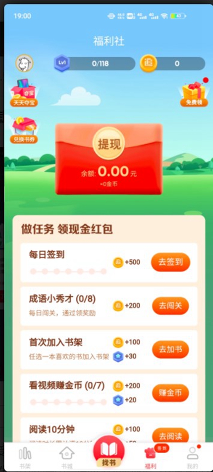 追书神器免费版下载手机版手机软件app截图