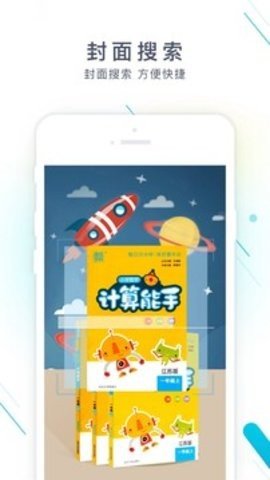 作业精灵网页版免费下载手机软件app截图