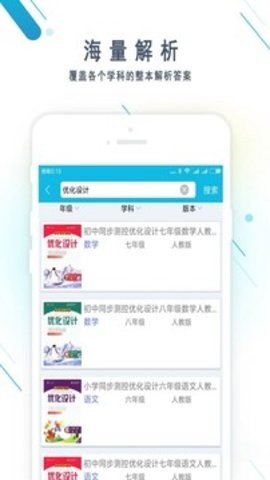 作业精灵网页版免费下载手机软件app截图