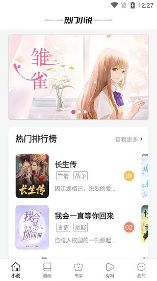 星星阅读App最新版下载手机软件app截图