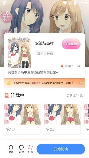 星星阅读App最新版下载手机软件app截图