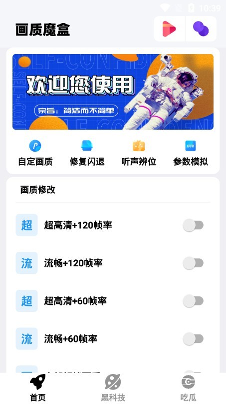 画质魔盒120帧下载手机软件app截图