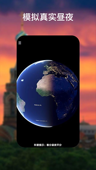 谷歌地球下载手机版手机软件app截图
