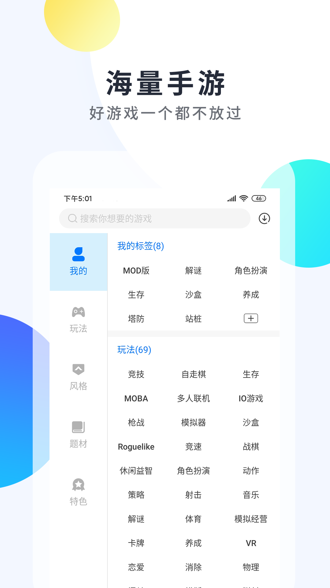 魔玩助手官方版正版下载手机软件app截图