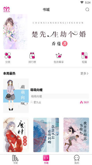 笔下看书阁APP官方版下载手机软件app截图