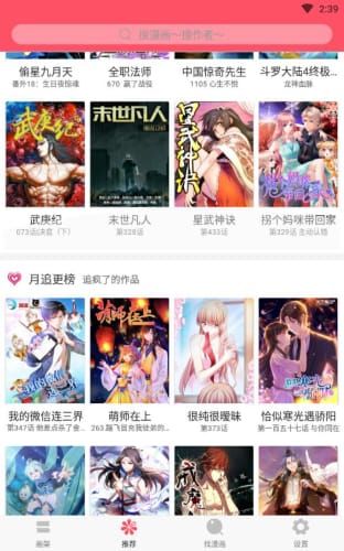 奇妙漫画APP下载正版手机软件app截图