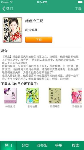 顶点小说手机阅读手机软件app截图