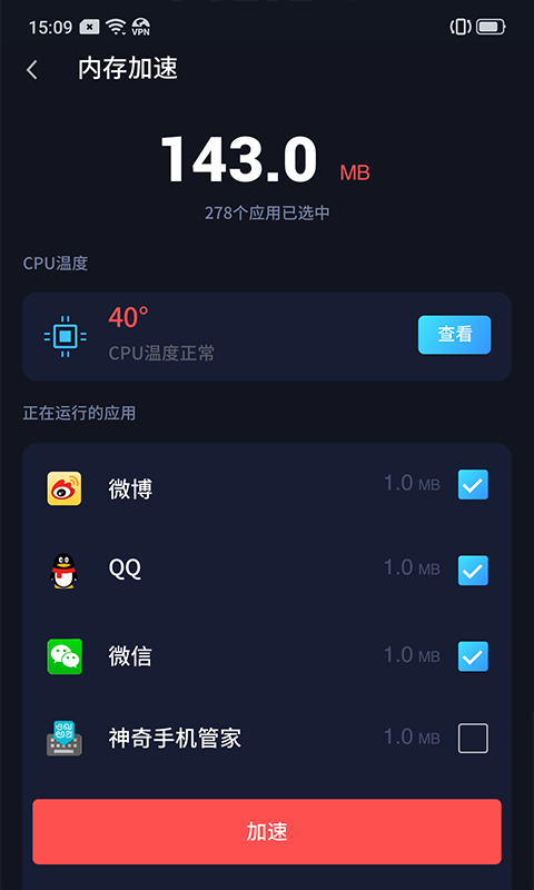 智能手机管家手机软件app截图