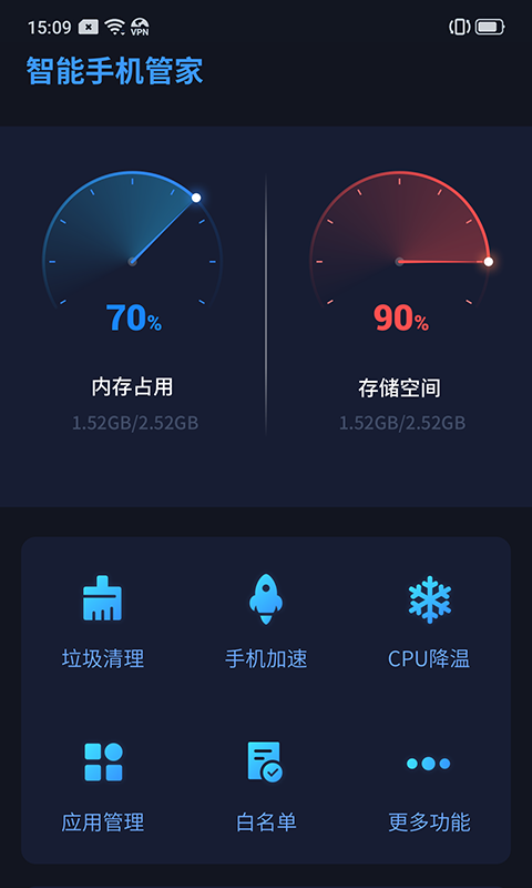 智能手机管家手机软件app截图