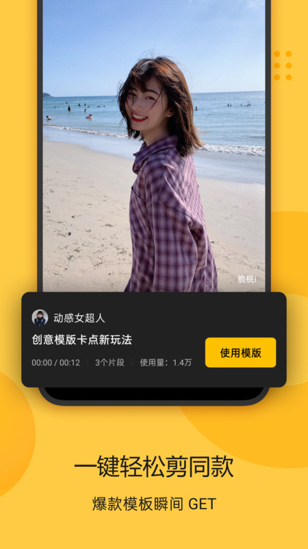 即录剪辑APP官方版免费下载手机软件app截图