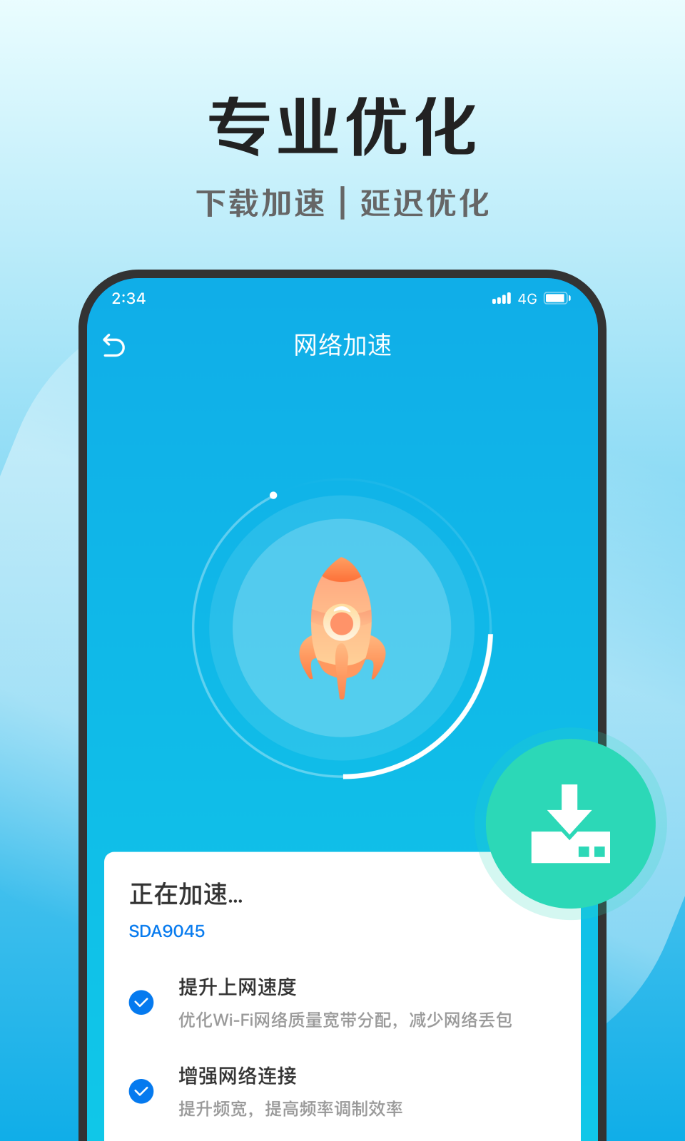 捷净加速卫士最新版下载手机软件app截图