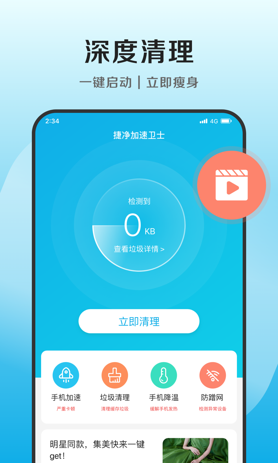 捷净加速卫士最新版下载手机软件app截图