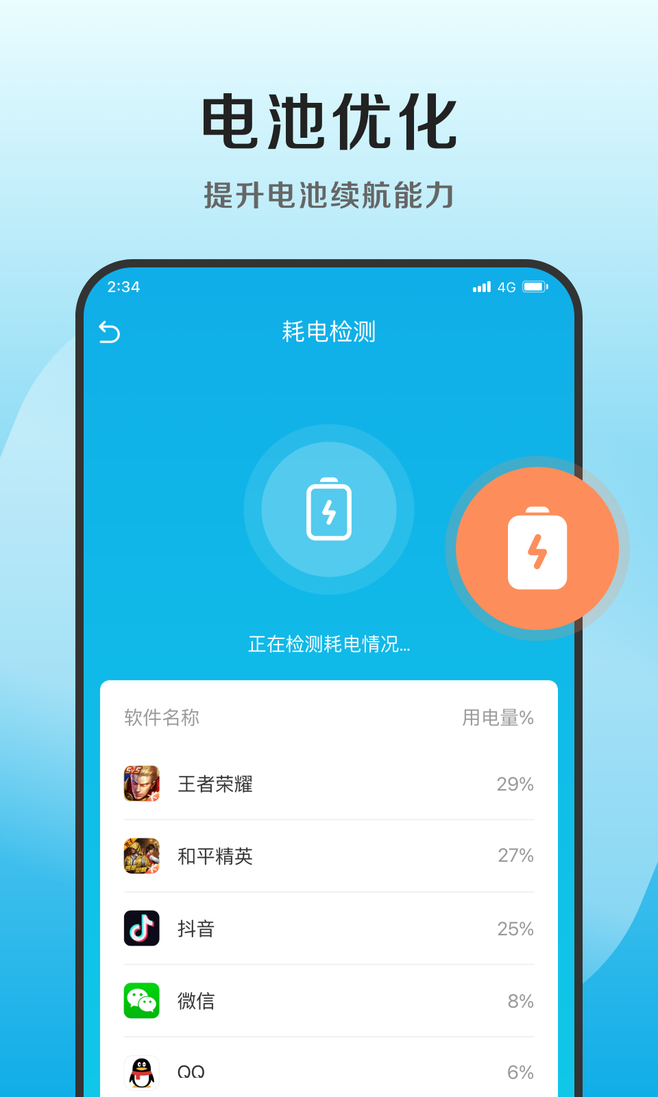 捷净加速卫士最新版下载手机软件app截图