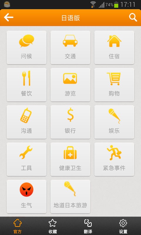 旅行翻译官手机软件app截图