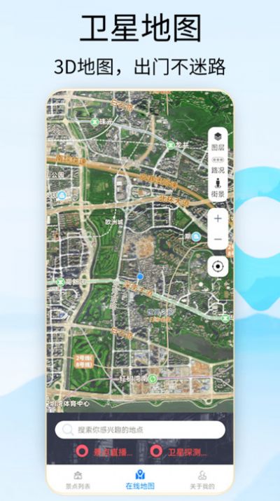 奥维3D地图卫星地图手机软件app截图