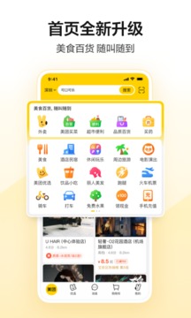 美团官方版免费下载手机软件app截图