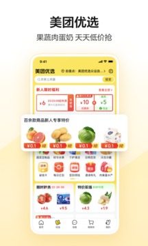 美团官方版免费下载手机软件app截图