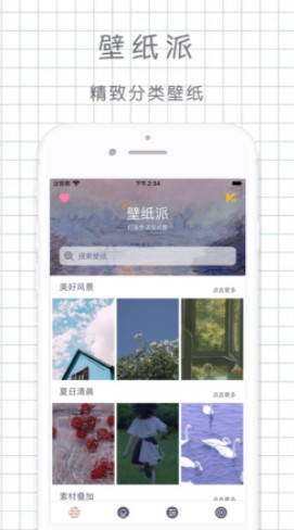 壁纸派APP免费版手机软件app截图