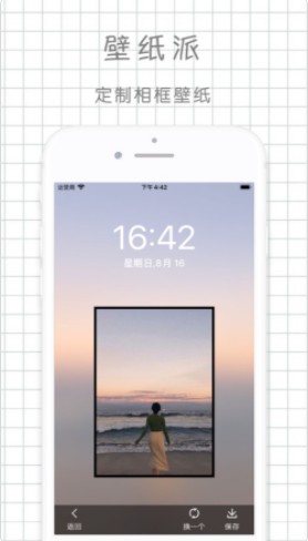 壁纸派APP免费版手机软件app截图