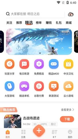 骑士助手官方版最新版下载手机软件app截图