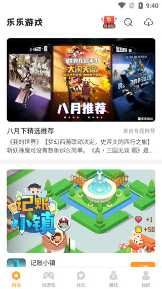 乐乐游戏app安装手机软件app截图