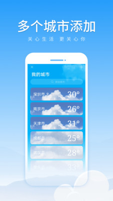 初夏天气通APP最新版下载手机软件app截图