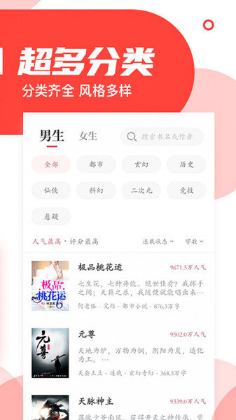 番薯小说无广告版手机软件app截图