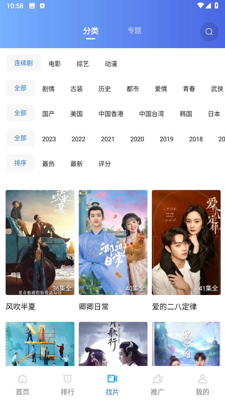 追风视频app手机软件app截图