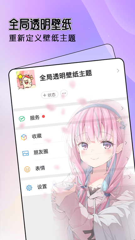 全局透明主题免费下载手机软件app截图