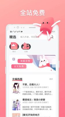 口红小说手机软件app截图
