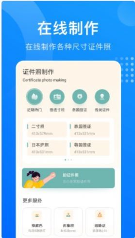 证件照鸭APP下载手机软件app截图