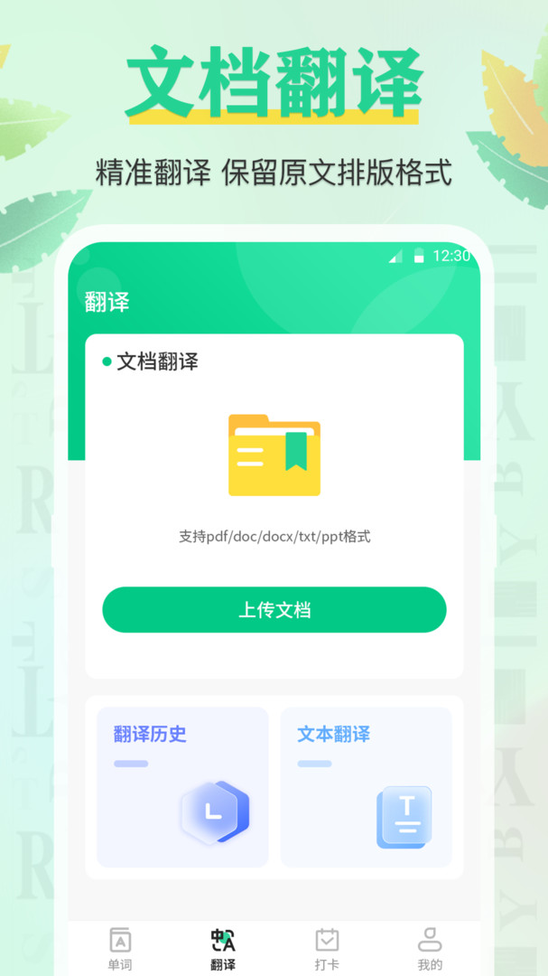 手机背单词手机软件app截图