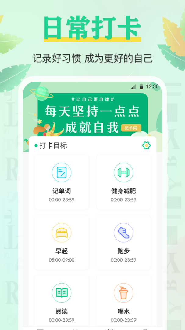 手机背单词手机软件app截图