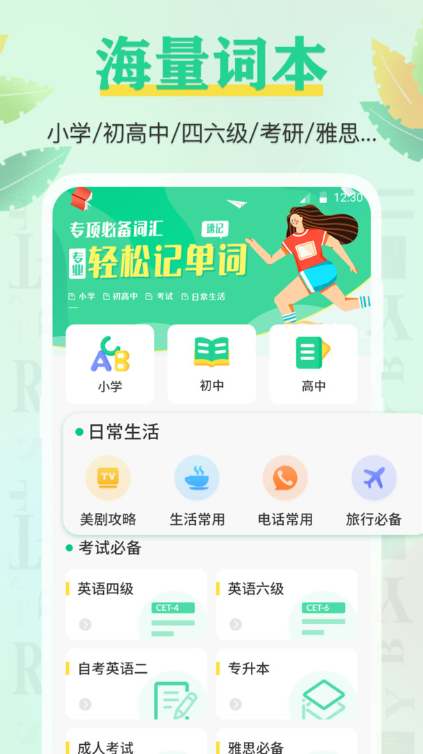 手机背单词手机软件app截图