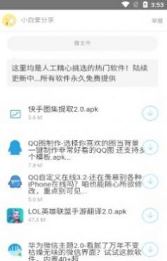 北辰软件库手机软件app截图