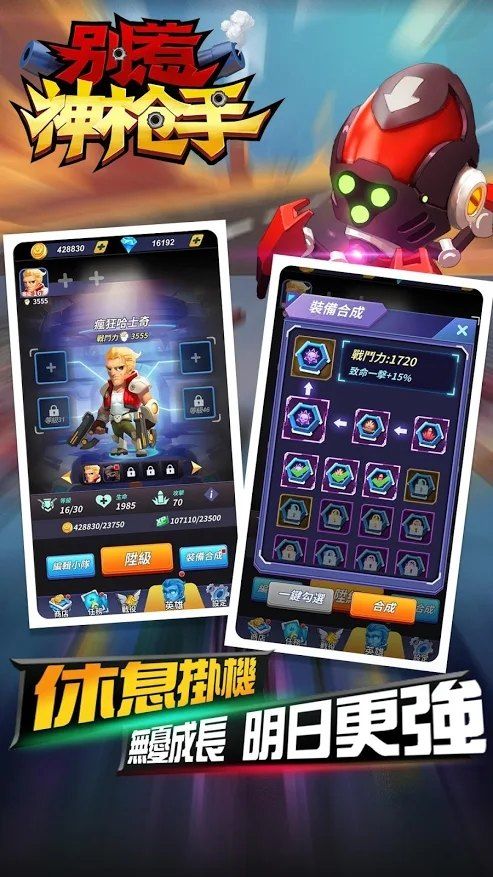 别惹神枪手游戏下载手游app截图