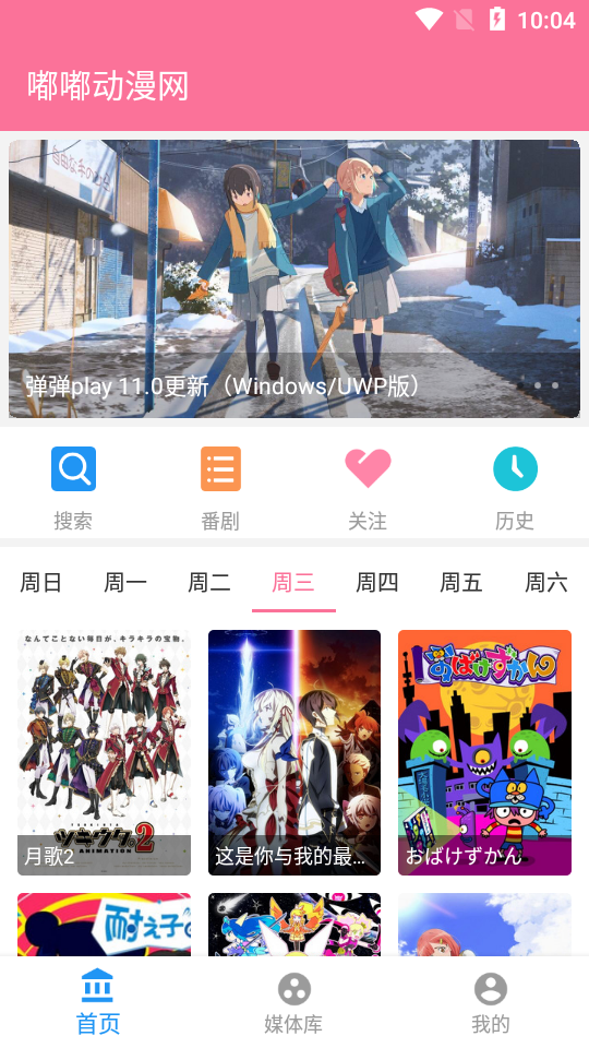 嘟嘟动漫网官方版下载手机软件app截图