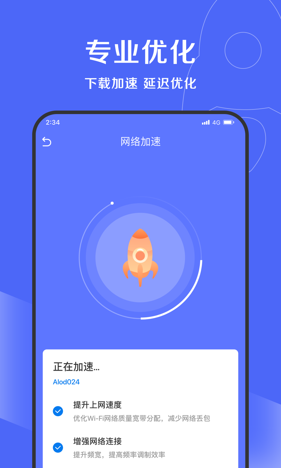 吉运清理手机软件app截图