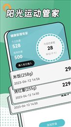 阳光运动管家手机软件app截图