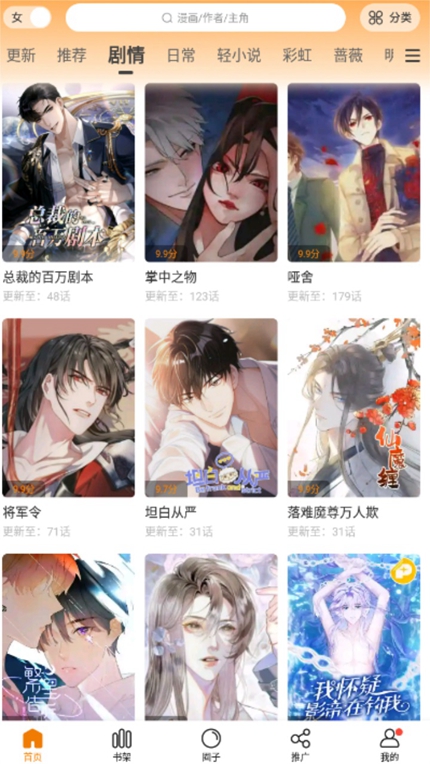 漫天星漫画app下载新版手机软件app截图